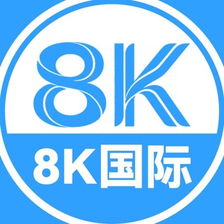 8k3008.com- 8K国际官方频道
