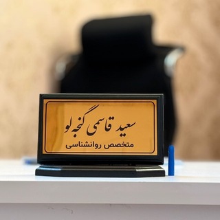 سعید قاسمی | فایل صوتی