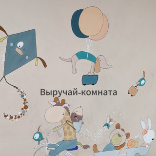 Детский клуб 🪅 Выручай-комната