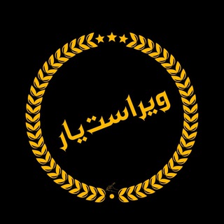 فنّ نگارش و ویرایش