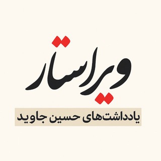 ویراستار