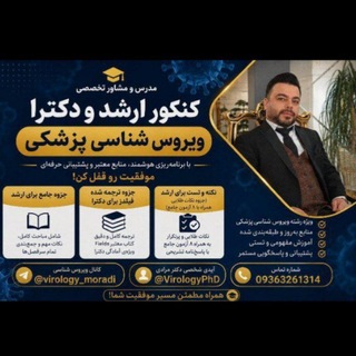 ویروس شناسی پزشکی دکتر پویا مرادی