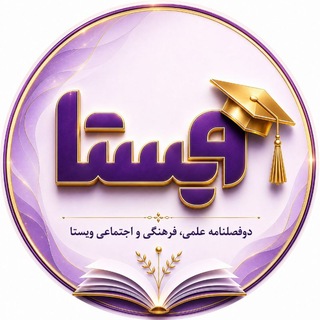 نشریه ویستا