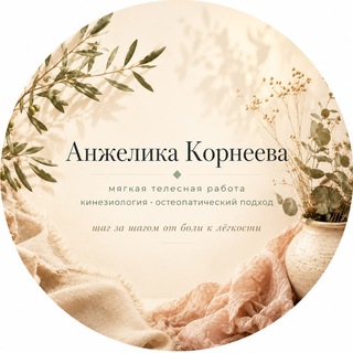 Студия массажа Vitality 💆‍♀️Spb.массаж остеопатичекая помощь, кинезиология Анжелика Валерьевна