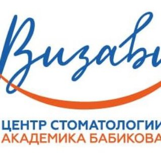 Стоматология Визави Академика Бабикова