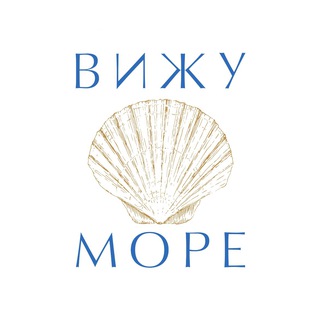 Ресторан Вижу Море Новороссийск