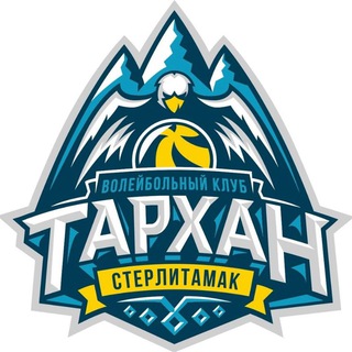 Волейбольный клуб "Тархан" г.Стерлитамак 🏐