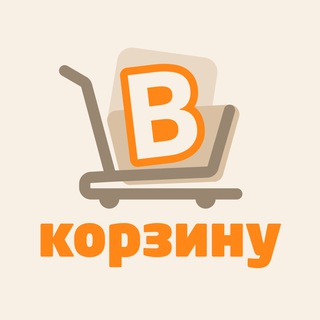 В Корзину 🛒| WB/Ozon | Находки, Скидки, Акции