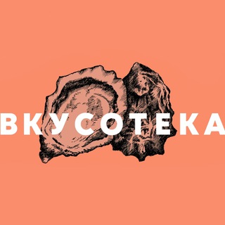 ВКУСОТЕКА