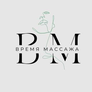Массаж LPG Подольск ВРЕМЯ МАССАЖА⏳