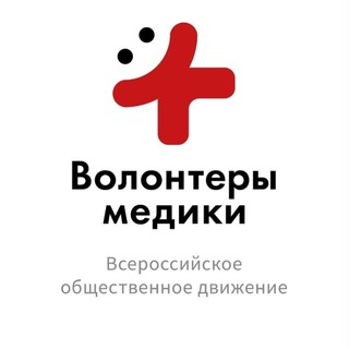 Волонтёры медики | Бийск