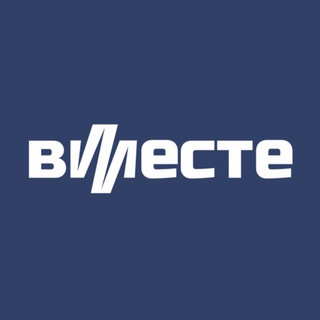 Карьера «Вместе»