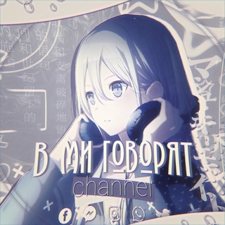 🗞 в ми говорят... ┈ 𑁯ᰍ 📢 .
