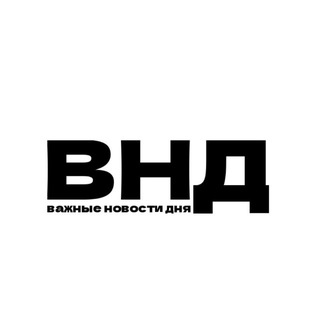 Важные новости дня