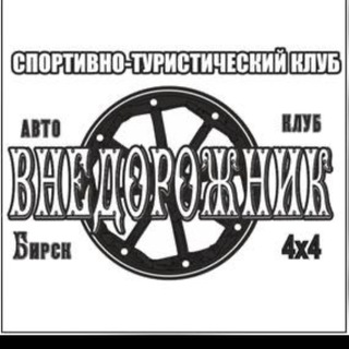 Автоклуб Внедорожник