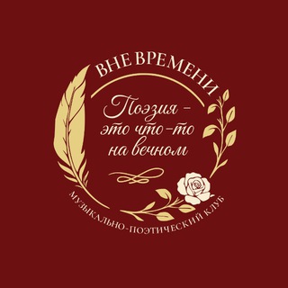 Вне времени | Литклуб
