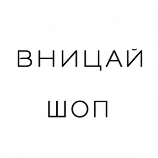 ВНИЦАЙ ШОП