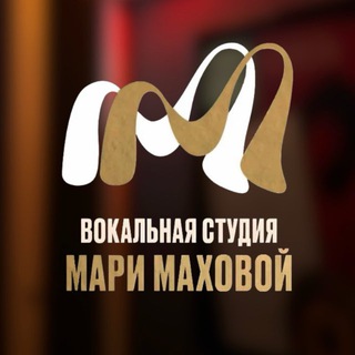 Вокальная школа «МАРИ МАХОВОЙ»