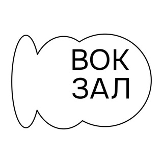 Студия ВОКЗАЛ