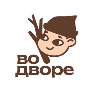Во дворе