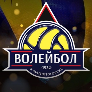 Магнитогорская федерация волейбола
