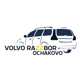 Авторазборка Volvo Очаковское шоссе 40а строение 9