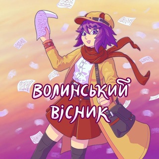 Волинський вісник