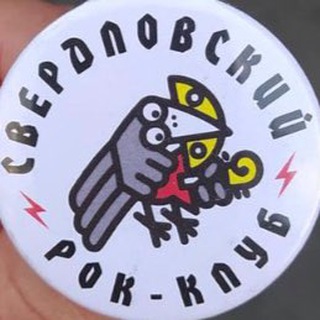 Свердловский Рок