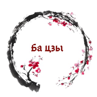 Личный Стратег БаЦзы
