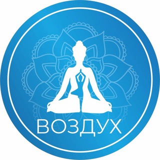 ВОЗДУХ студия йоги и фитнеса Глазов