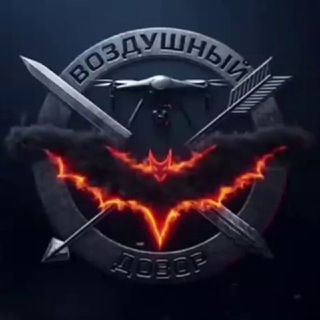 Воздушный ДоЗор🦇