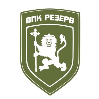 ВПК «РЕЗЕРВ»