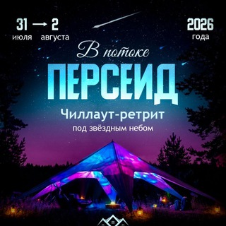 В потоке Персеид 🌌 Поместье Марии Маранцевой 🌲🏠🌲