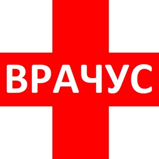 Врачус. Медицина для всех.