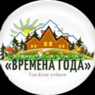 База отдыха «Времена года»