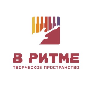 «В РИТМЕ»