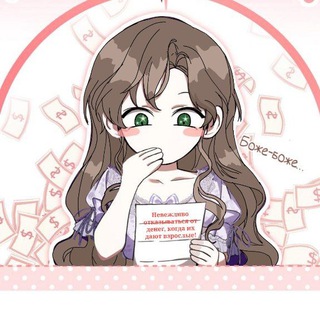 Аватар канала Стикеры по аниме, книгам, играм и т.д💄 @vrivsneidealneimir