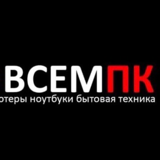 Аватар канала ВсемПК - Компьютеры Ноутбуки Электроника @vsempc