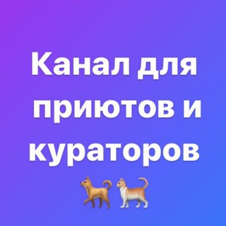 Аватар канала Собаку пристрой! Кота отдай! (кураторы ПС) @vsemposobake_shelter