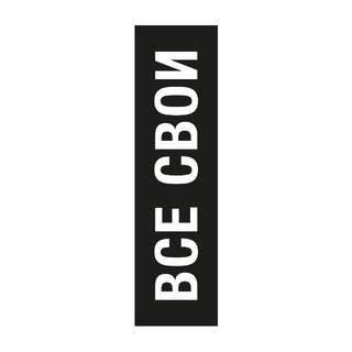 Книжный «Все свои»