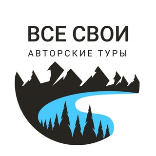 Все свои. Авторские туры в Кыргызстан