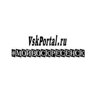 Новости Воскресенска | VskPortal.ru