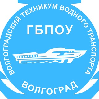 ВТВТ ⚓️ Волгоградский техникум водного транспорта