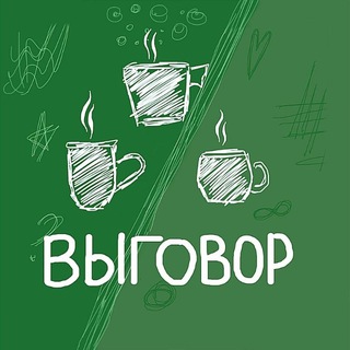 Выговор