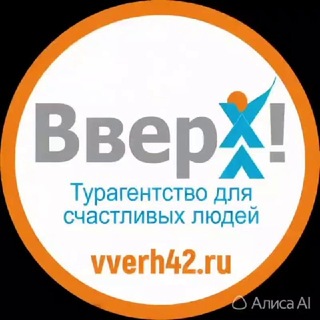 Турагентство Вверх! для Счастливых людей
