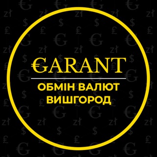 Обмін валют GARANT Вишгород