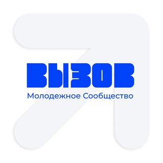 I Всероссийский Съезд участников Молодежного Сообщества ВЫЗОВ В г. Санкт-Петербург