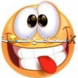 مقاطع فلة 😂