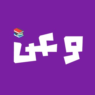📓« وعی »📚