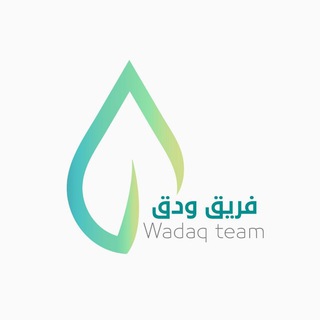 فريق وَدق | WADAQ TEAM 💚